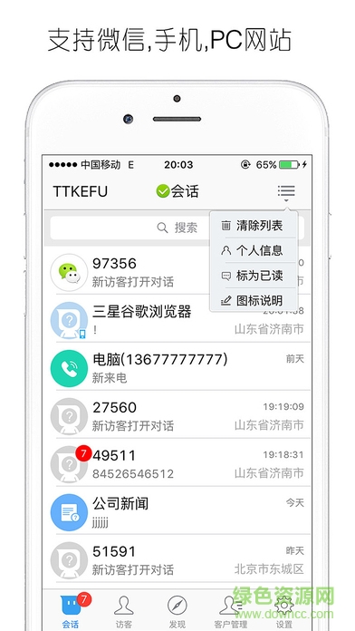 ttkefu网站在线客服系统