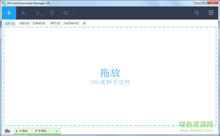 free download manager中文版