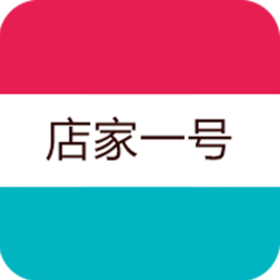 店家一号