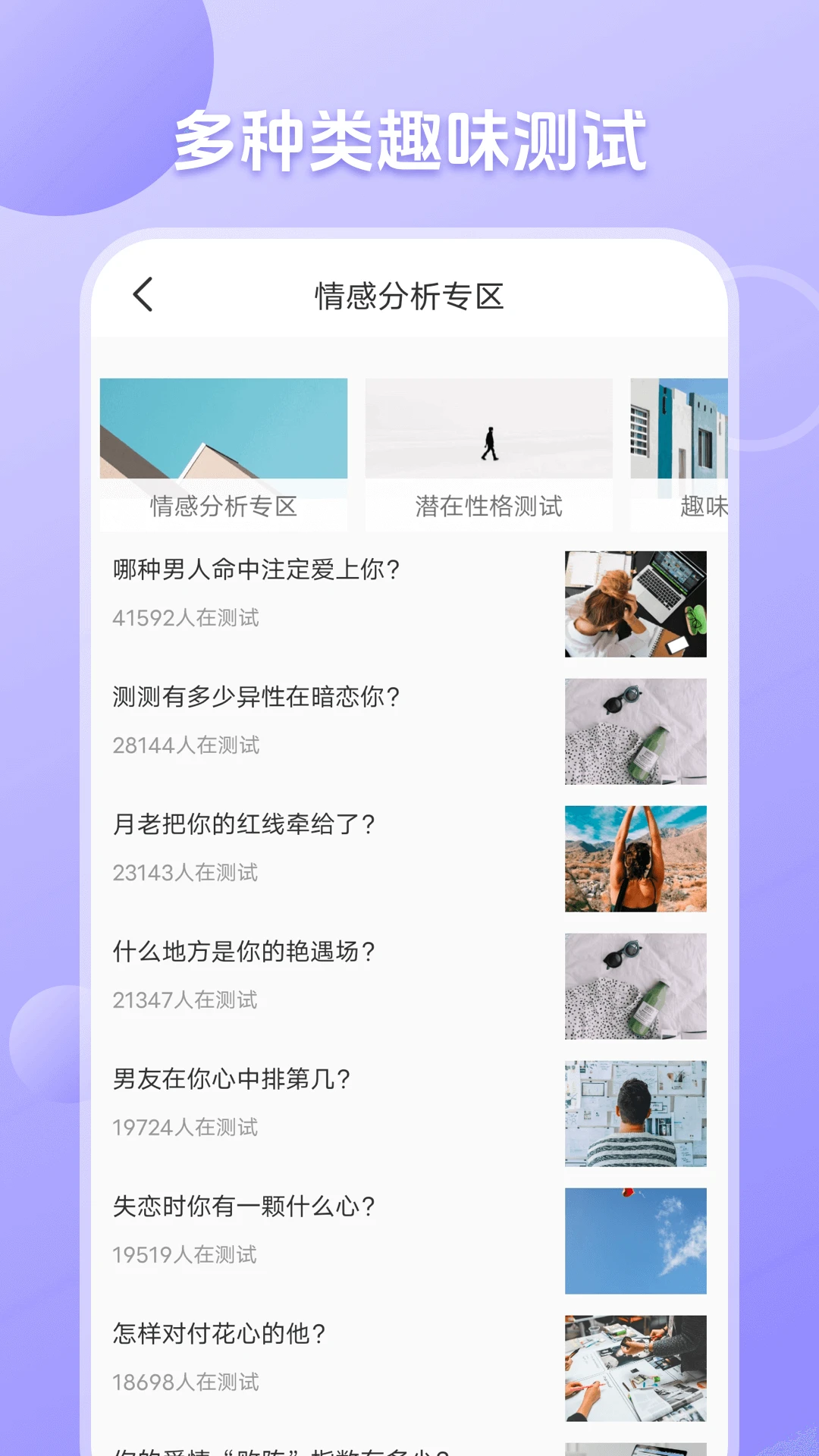 职业性格测试