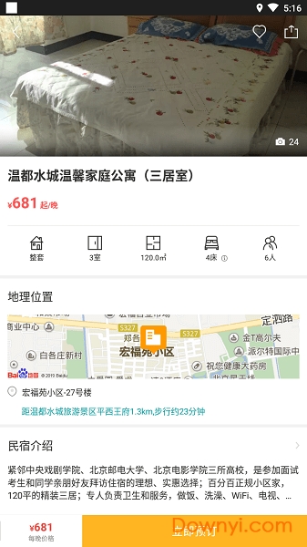 住哪儿民宿 住哪儿民宿