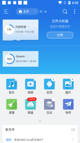 旧版ES文件浏览器