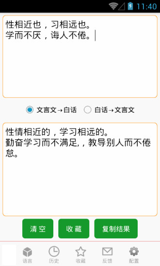 翻译文言文