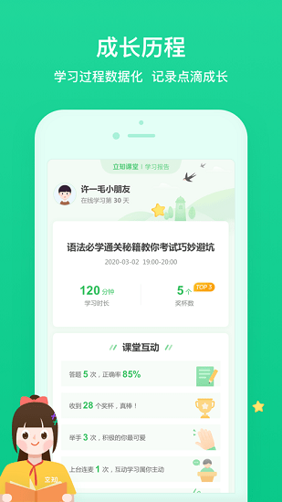 立知课堂app手机版 立知课堂app手机版