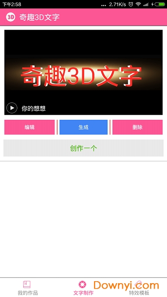 奇趣3D文字