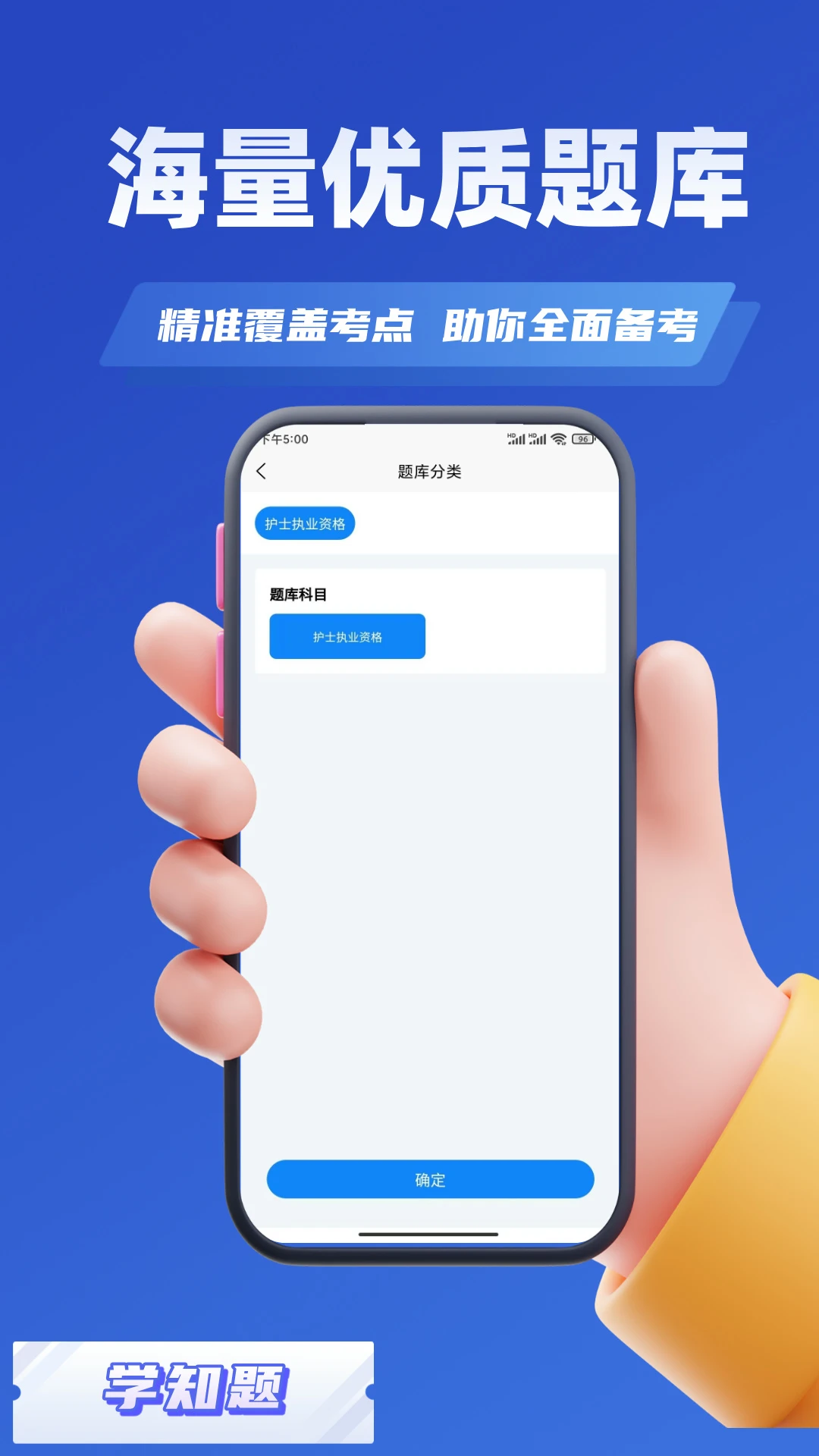 护士资格证考试学知题