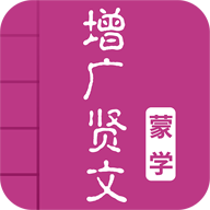 增广贤文图文有声