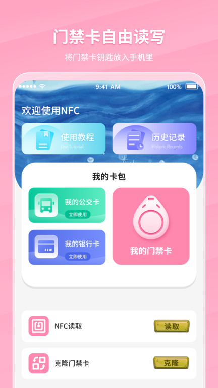 万能NFC
