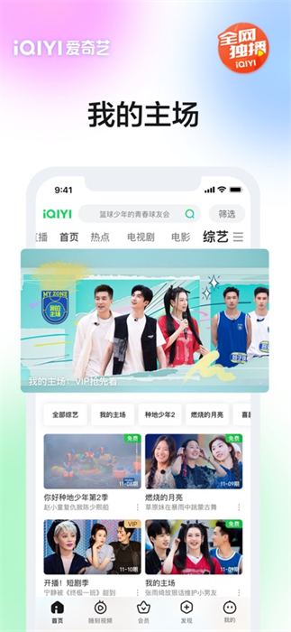 爱奇艺播放器ios版
