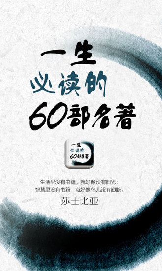 一生必读的60部