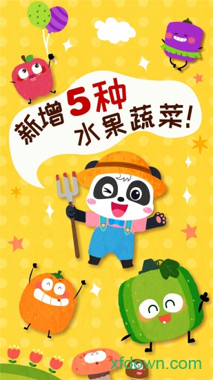 宝宝爱水果