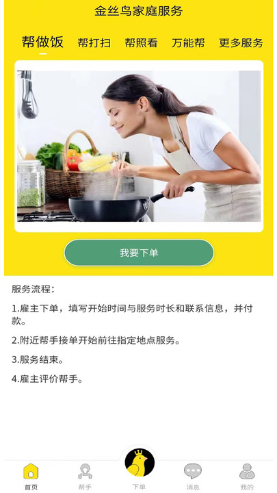 金丝鸟家庭服务 金丝鸟家庭服务