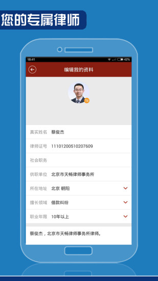 快问律师律师端