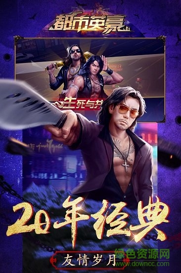 都市英豪 都市英豪