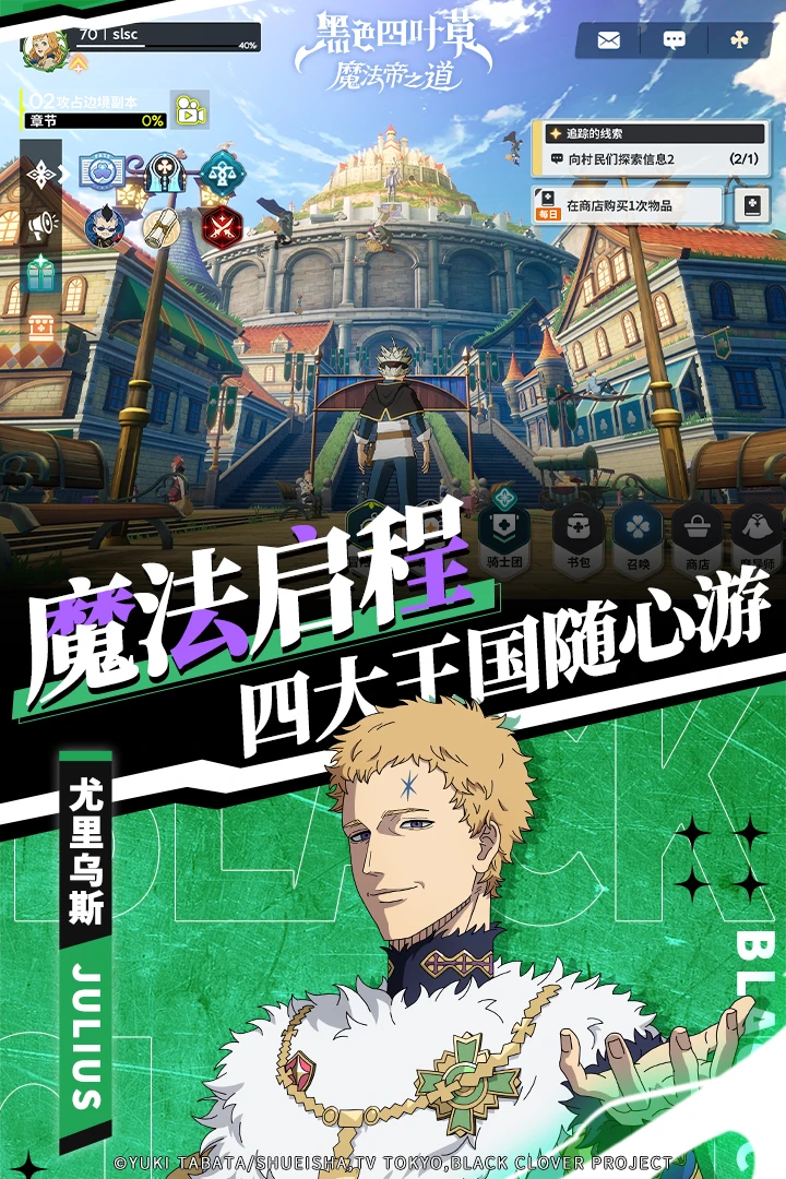 黑色四叶草 魔法帝之道 黑色四叶草 魔法帝之道