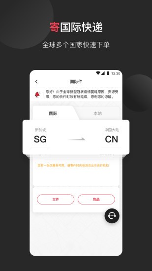 顺丰速运国际版app