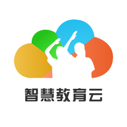 智慧教育云