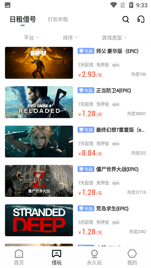 epic助手 epic助手