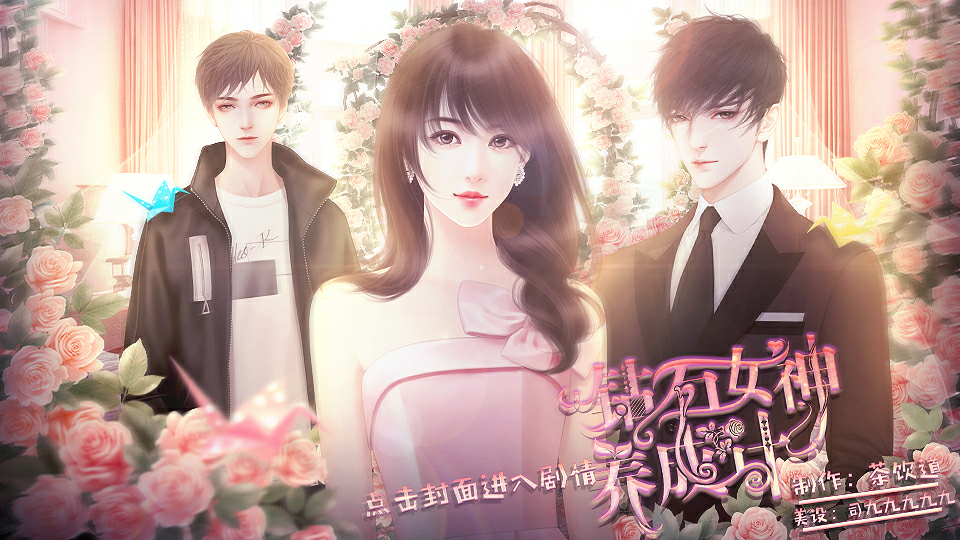 钻石女神养成记{晨}