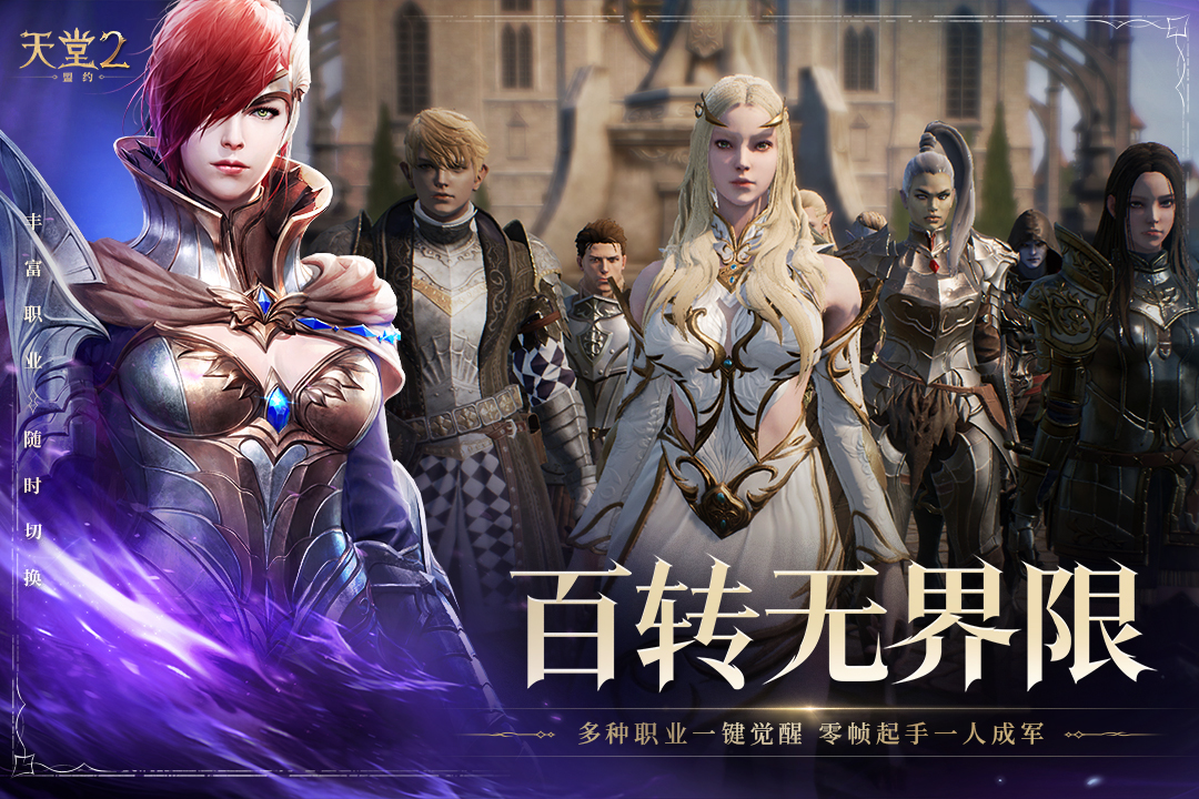 天堂2:盟约 天堂2:盟约