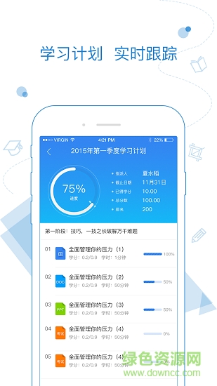 绚星企业大学ios版