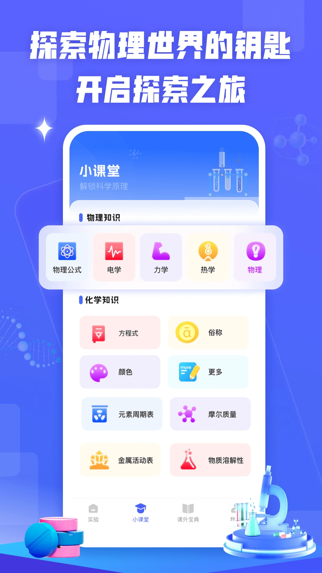 物理实验室管家