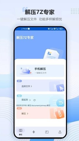 解压7z专家 解压7z专家