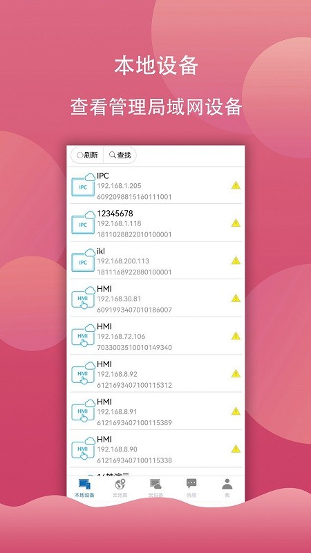 海为云平台app(HaiwellCloud)
