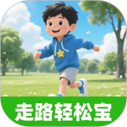 走路轻松宝