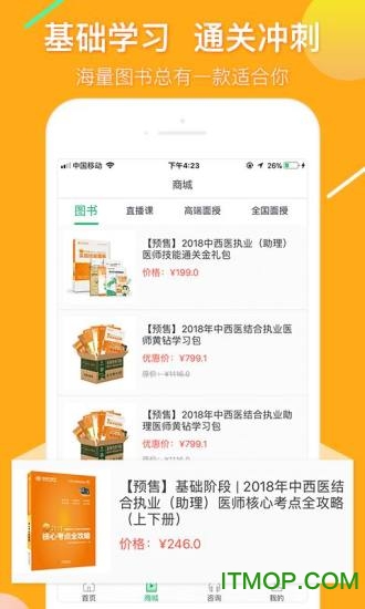 金英杰医学iOS版