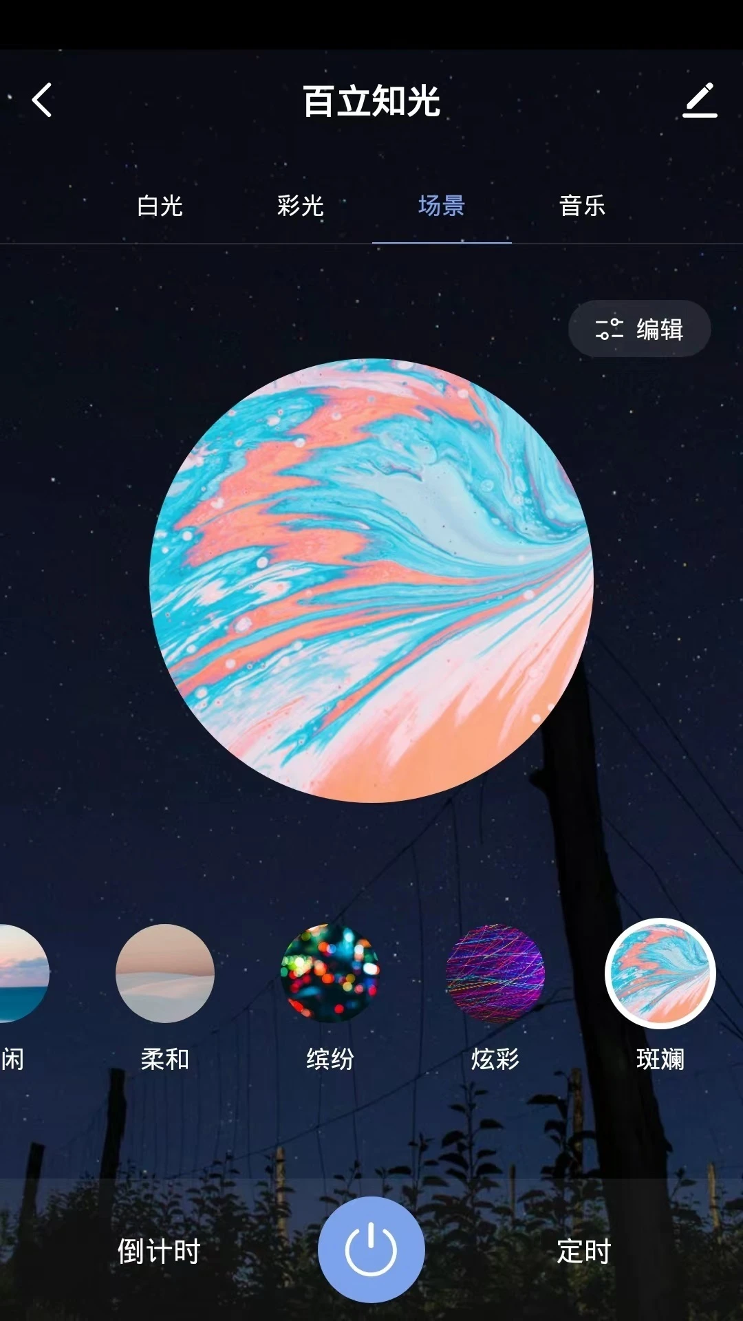 百立知光 百立知光