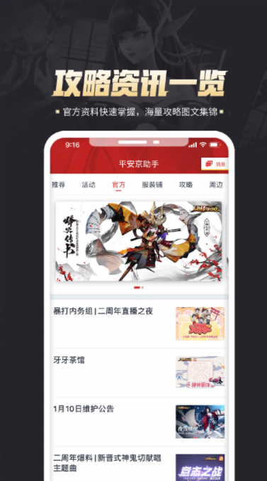 决战!平安京助手