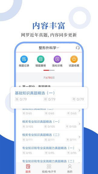 外科主治圣题库app
