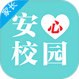 安心校园