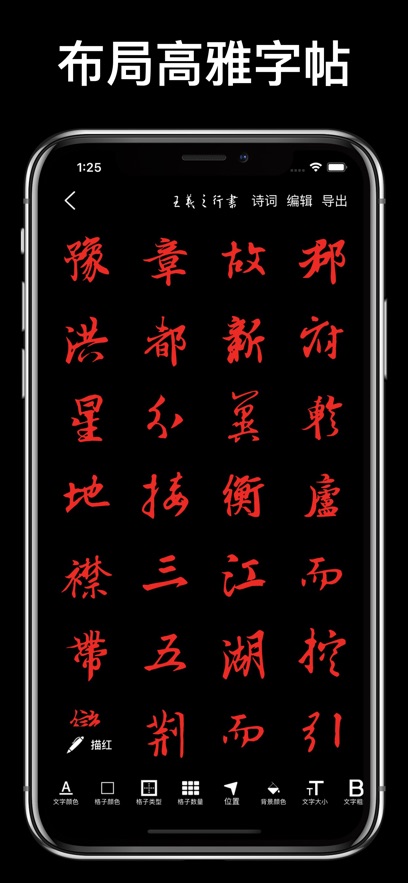 练字大师 练字大师