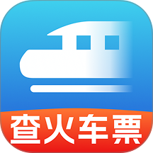 铁路车票查