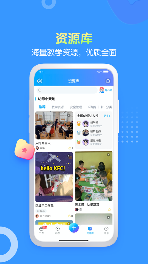 掌通家园园丁版iphone版