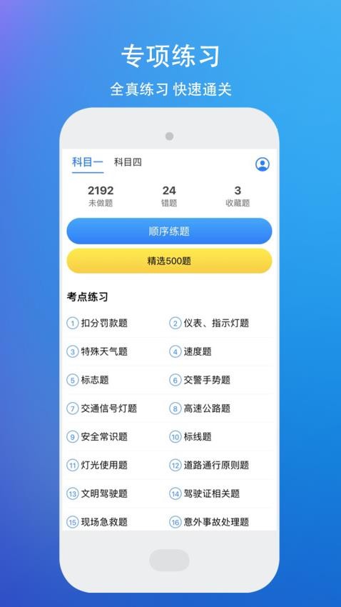 驾考理论题库考驾照