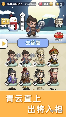 成语群英传 安卓版v3.0.44