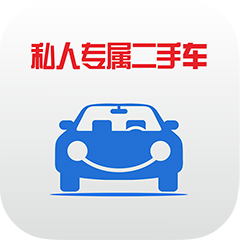 专属二手车