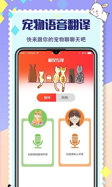 宠物翻译免费版 安卓版v6.2.708