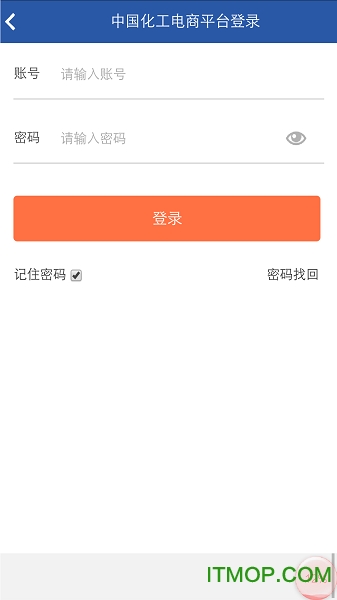 中化工电商卖家版