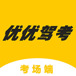 优优驾考考场端