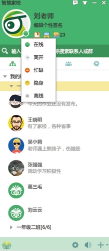 焦点家校智慧教育云平台