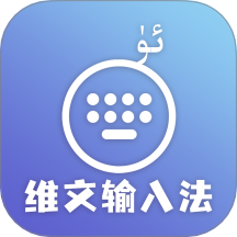 BAZAR维文输入法