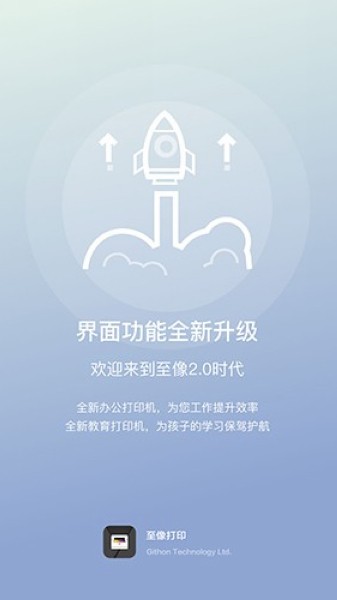 至像打印 最新版v3.0.3