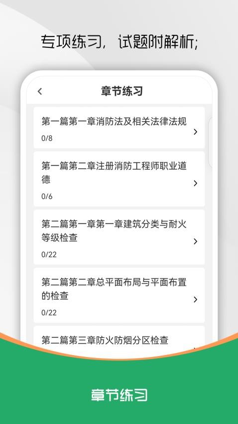 注册消防工程师刷题库 注册消防工程师刷题库