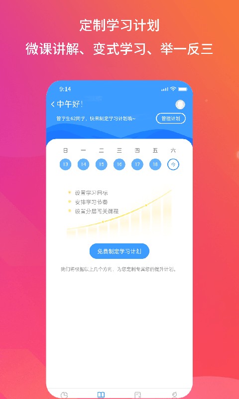 得正作业学生端