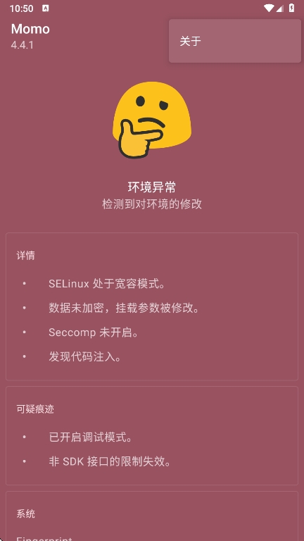 momo环境检测 官网入口