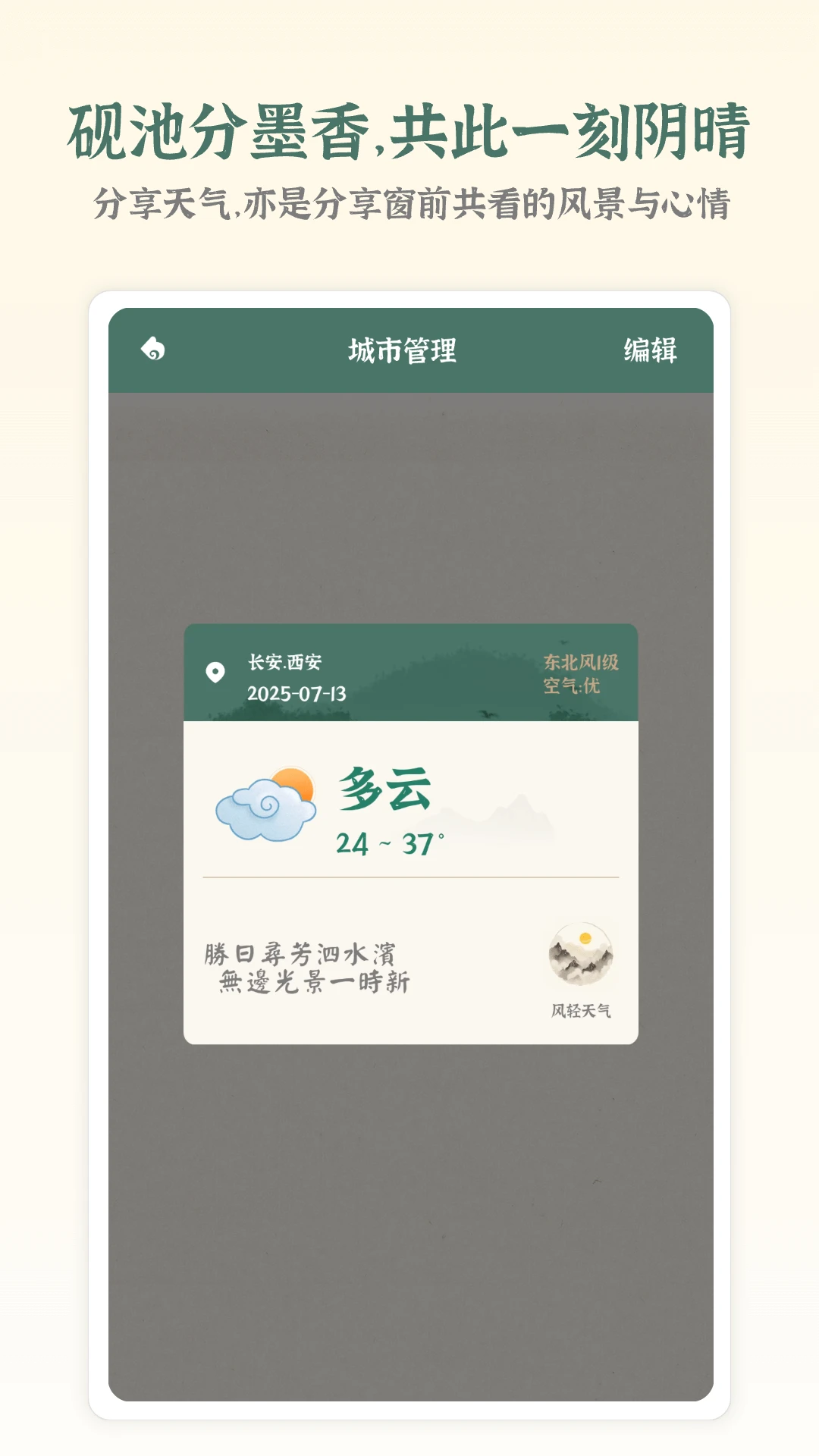 风轻天气 风轻天气